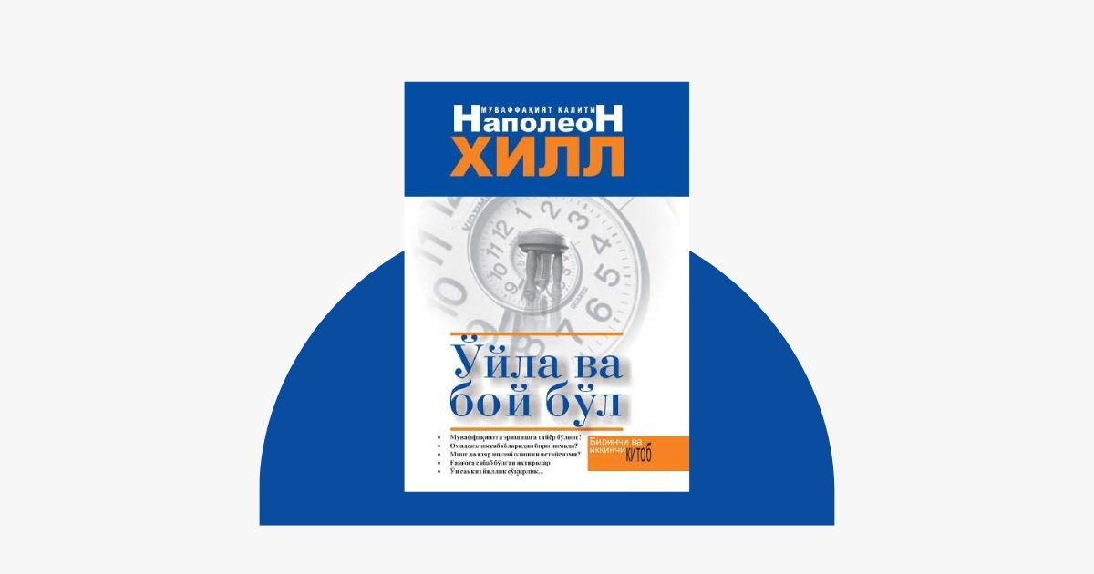 O'yla va Boy Bo'l — Napoleon Hill asari haqida