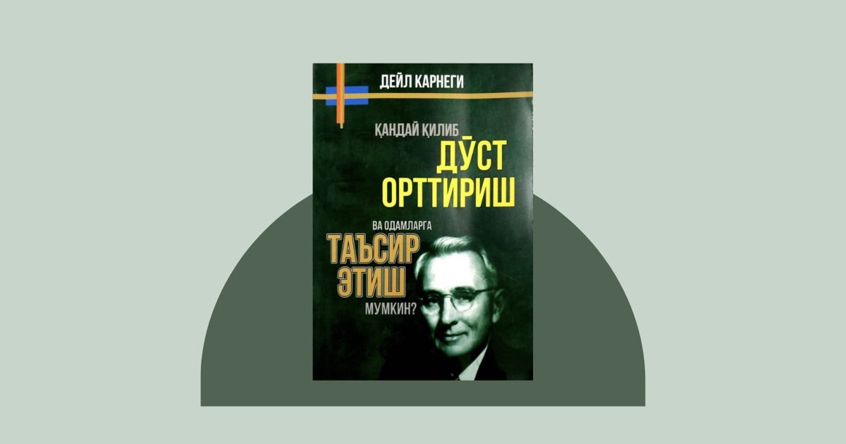 Do'st orttirish va odamlarga ta'sir ko'rsatish — Deyl Karnegi asari haqida