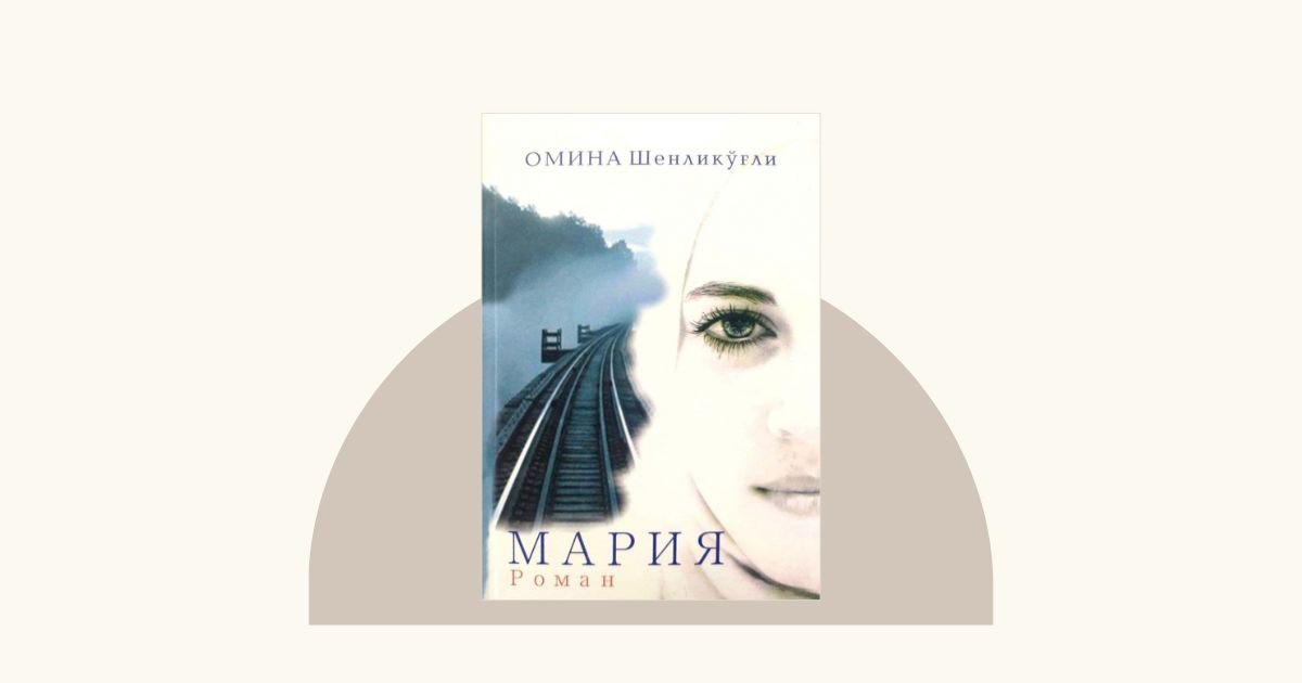 Mariya — Amina Shenlikоʻgʻli romani haqida